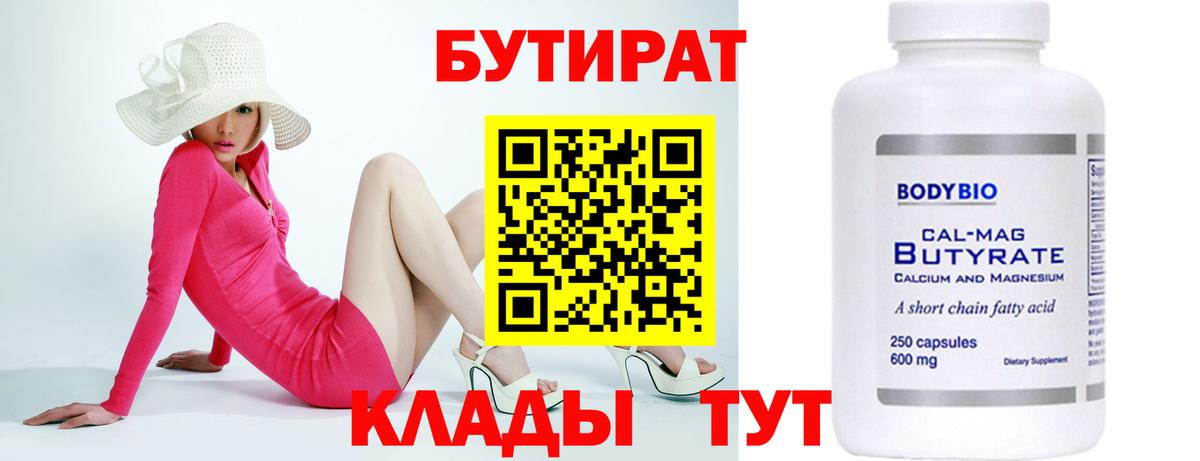 БУТИРАТ оксибутират Петропавловск-Камчатский