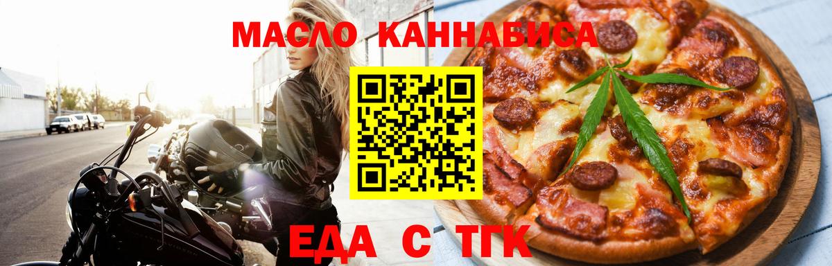 Еда ТГК конопля  Вход с VPN  Петропавловск-Камчатский 