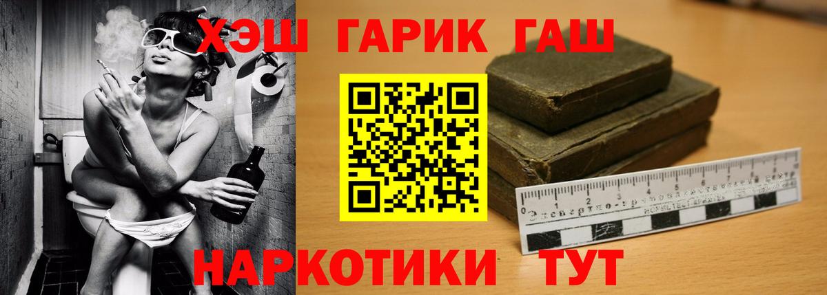 ГАШ убойный  Вход с VPN  Петропавловск-Камчатский  Гашиш VHQ 