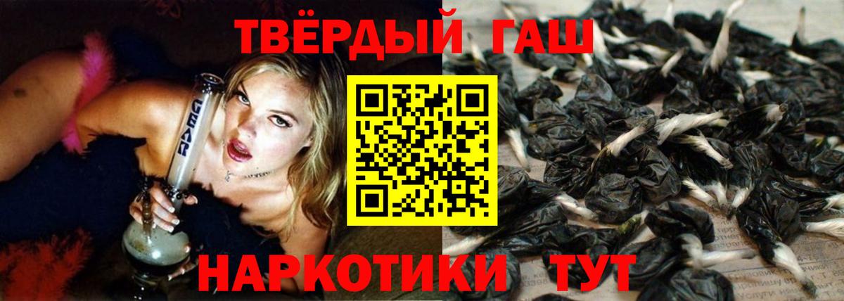 ГАШИШ 40% ТГК Петропавловск-Камчатский