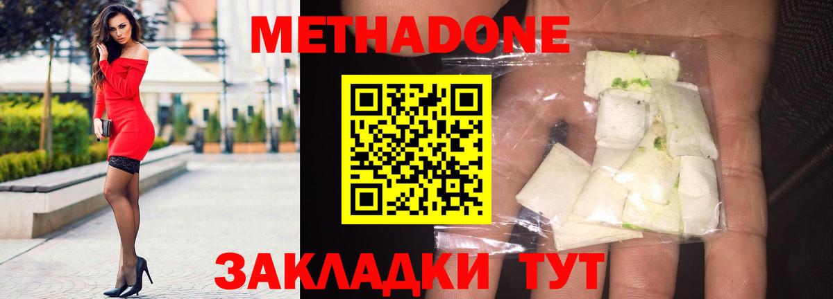 МЕТАДОН methadone Петропавловск-Камчатский