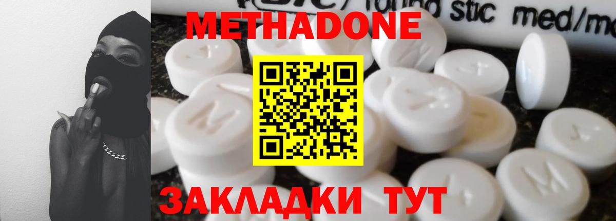 МЕТАДОН VHQ  Метадон белоснежный  Петропавловск-Камчатский  Вход с VPN 