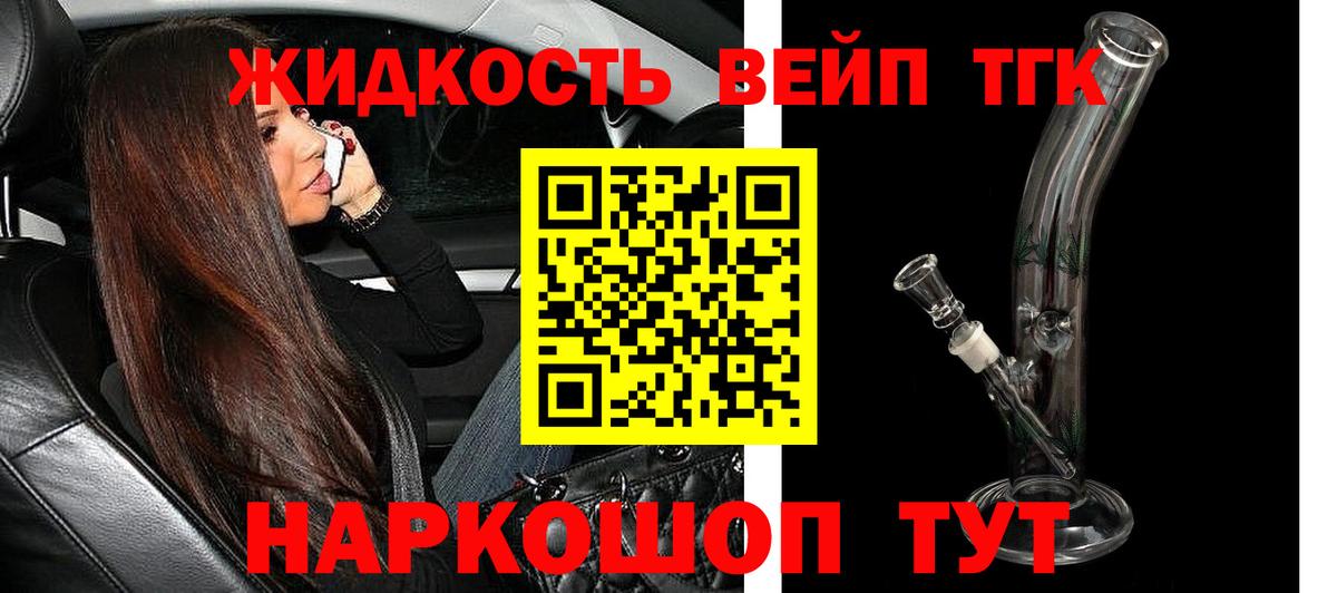 Дистиллят ТГК вейп Петропавловск-Камчатский